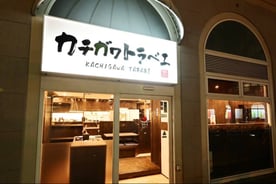 カチガワトラベエ様外観_取引事例#1