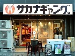 愛知県春日井市のバル、旨い鮮魚とガブ飲みワイン サカナギャンググ。の外観