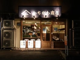 愛知県春日井市の居酒屋、かちがわ商店の外観